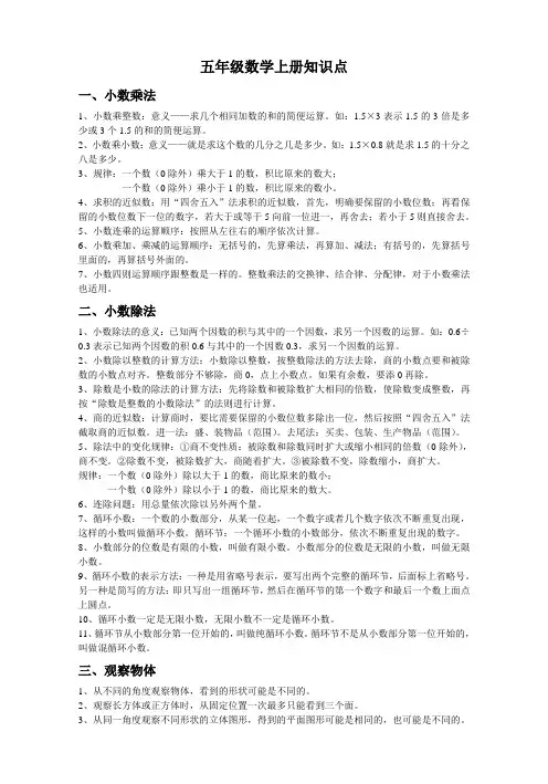 五年级数学上册知识点归纳