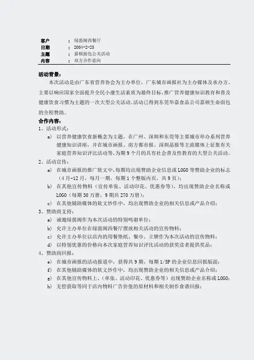 食品饮料-生命面包-绿茵阁
