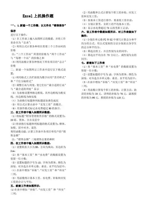 Ecel上机全套操作题