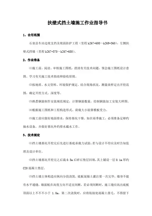 扶壁式挡土墙施工作业指导书