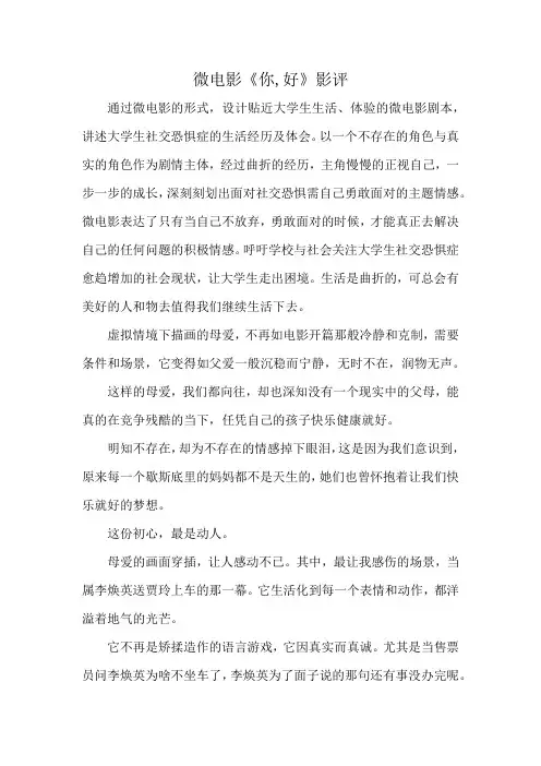 微电影《你,好》影评