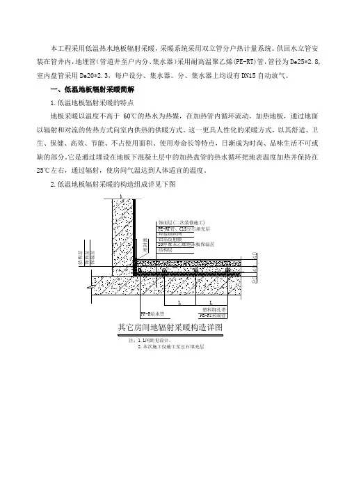地辐热采暖施工方案