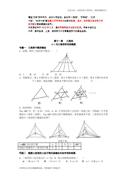 2020-2021学年八年级数学人教版上册同步练习11.1与三角形有关的线段(含答案解析)