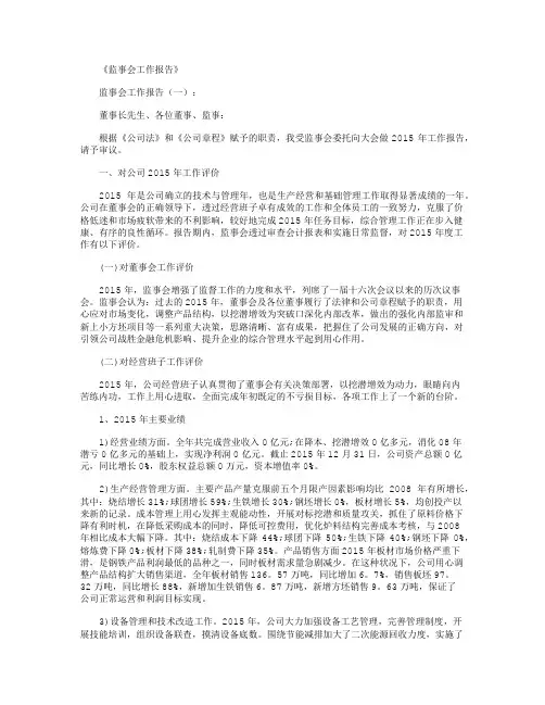 监理月报范本5篇