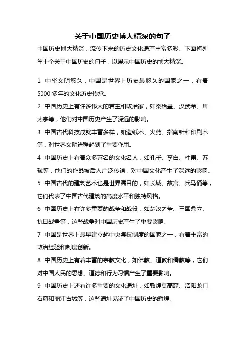 关于中国历史博大精深的句子