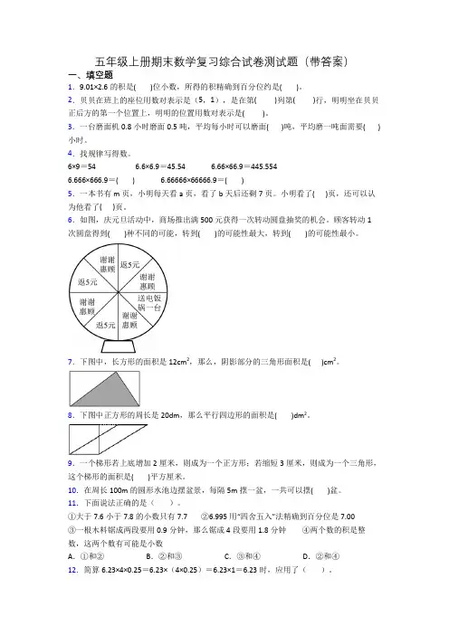 五年级上册期末数学复习综合试卷测试题(带答案)