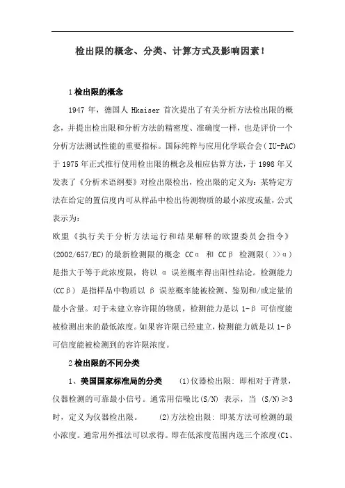 检出限的概念、分类、计算方式及影响因素!