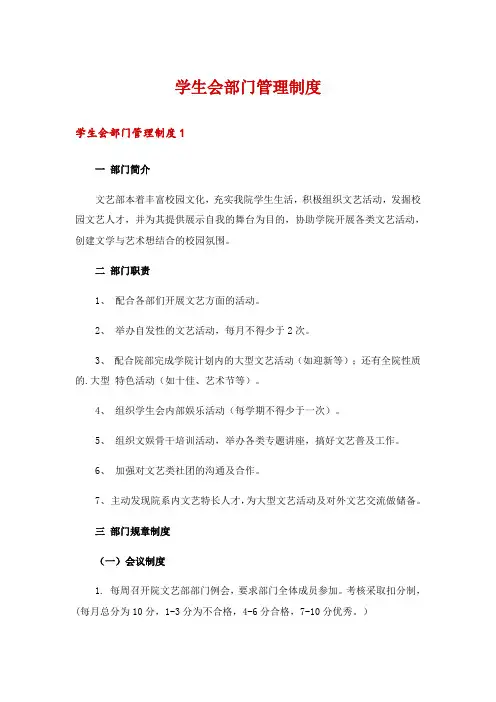 学生会部门管理制度