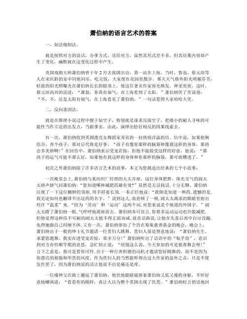 萧伯纳的语言艺术的答案