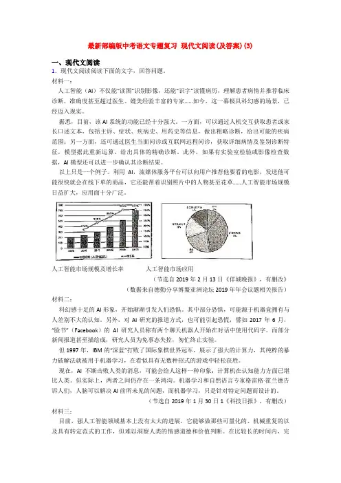 最新部编版中考语文专题复习 现代文阅读(及答案)(3)