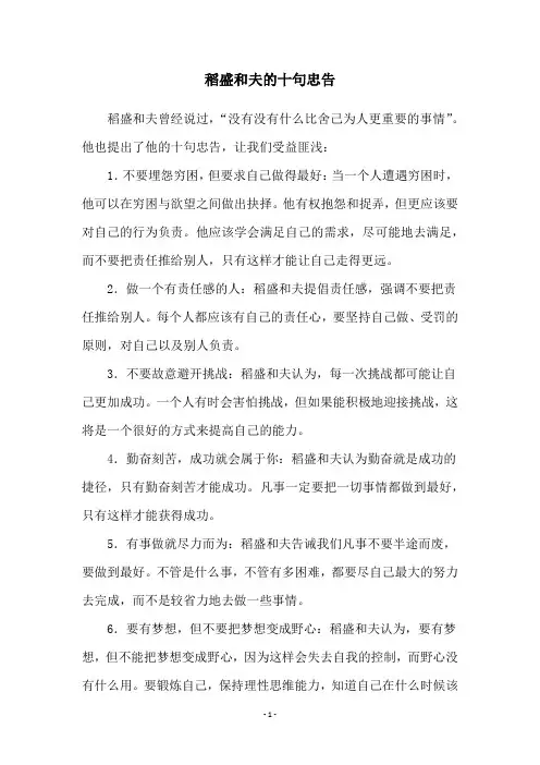 稻盛和夫的十句忠告