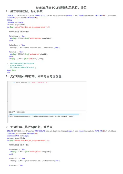 MySQL动态SQL的拼接以及执行、分页