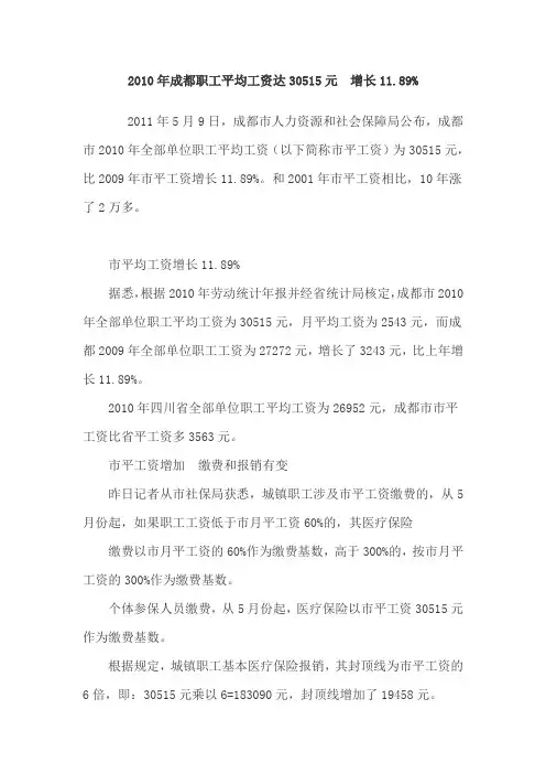 2010年成都职工平均工资达30515元