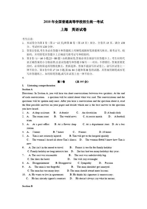 2010英语高考上海试卷
