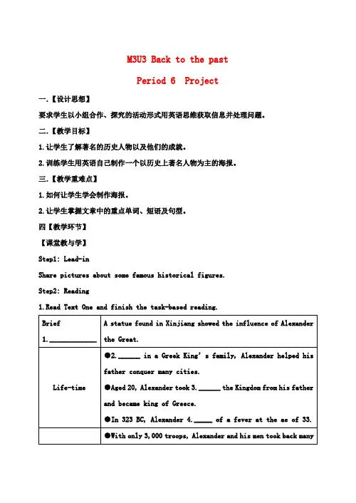 高中英语 Unit3 Back to the past project教案 牛津译林版必修3