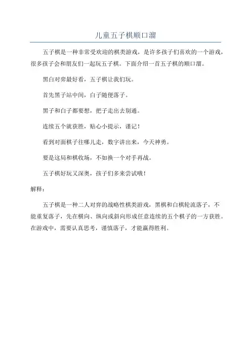 儿童五子棋顺口溜