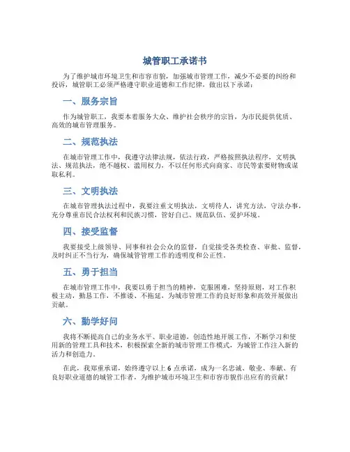 城管职工承诺书