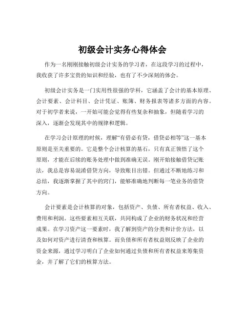 初级会计实务心得体会