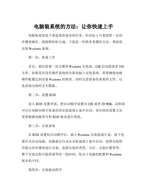 电脑装系统的方法
