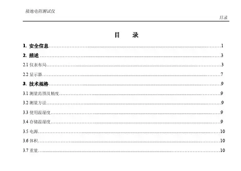 接地电阻测试仪--说明书