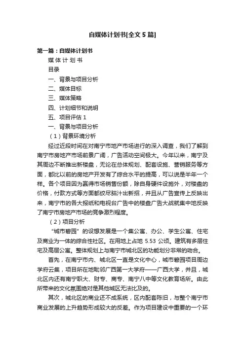 自媒体计划书[全文5篇]