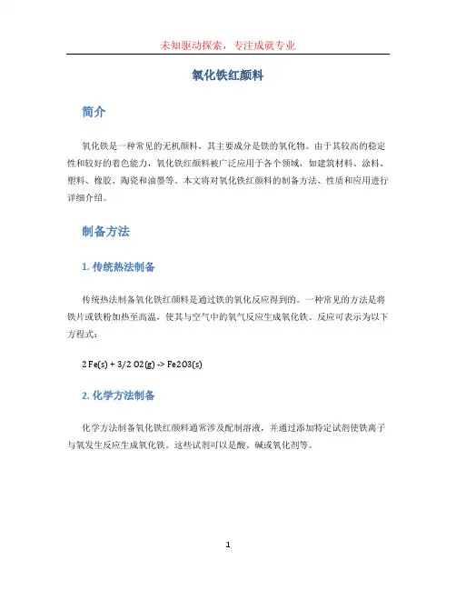 氧化铁红颜料