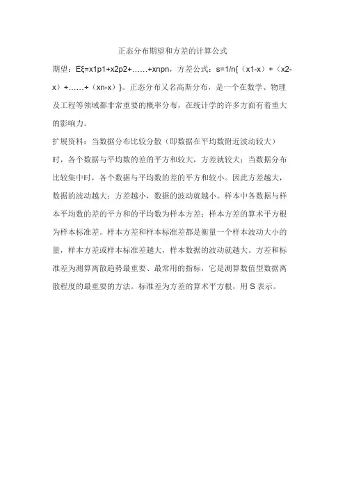 正态分布期望和方差的计算公式