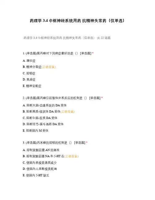 药理学 3