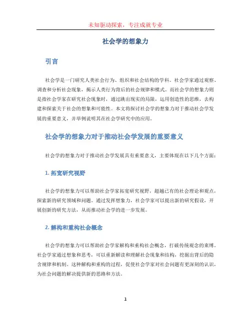 社会学的想象力