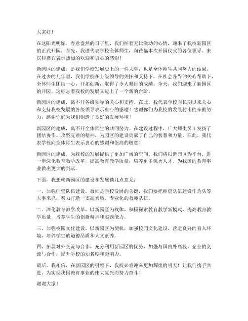 开园领导上台发言稿