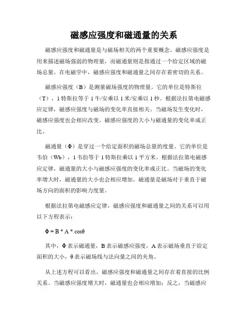 磁感应强度和磁通量的关系