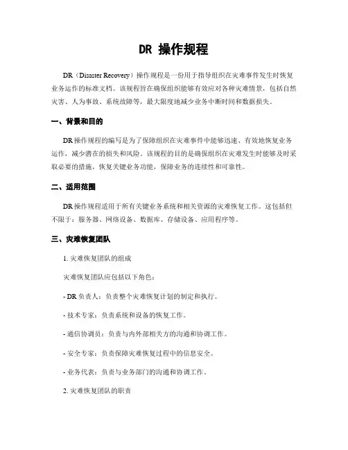 DR 操作规程