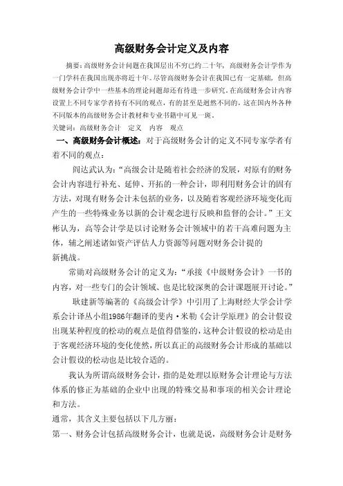 会计文献综述