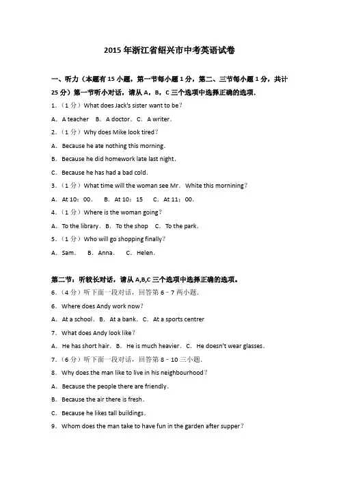 2015年浙江省绍兴市中考英语试卷(解析版)