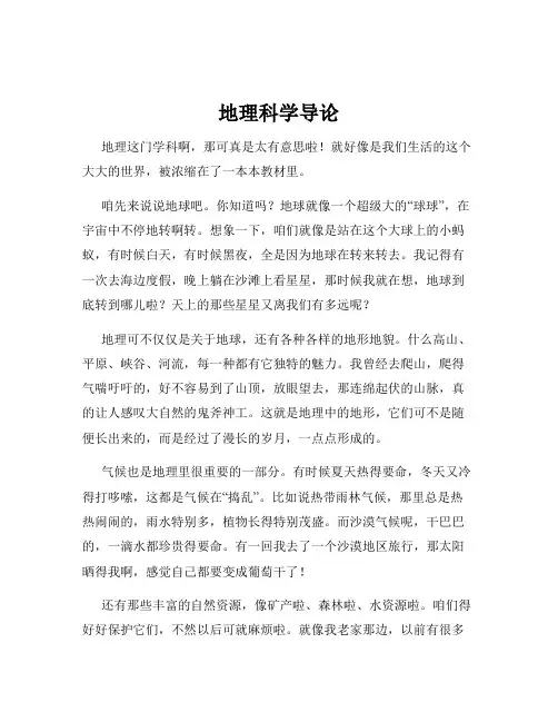 地理科学导论