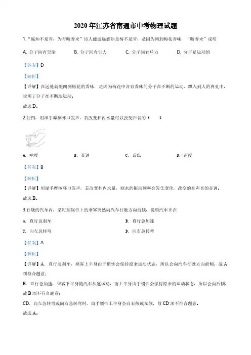 2020年南通市中考物理试题(解析版)