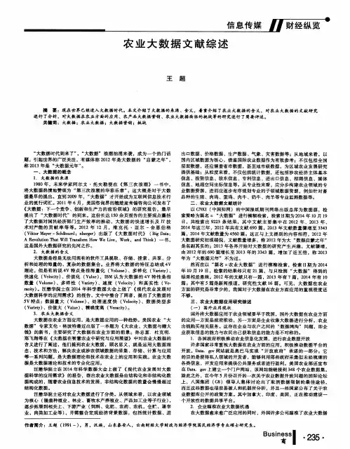 农业大数据文献综述