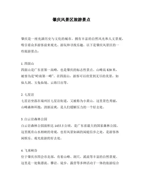 肇庆风景区旅游景点