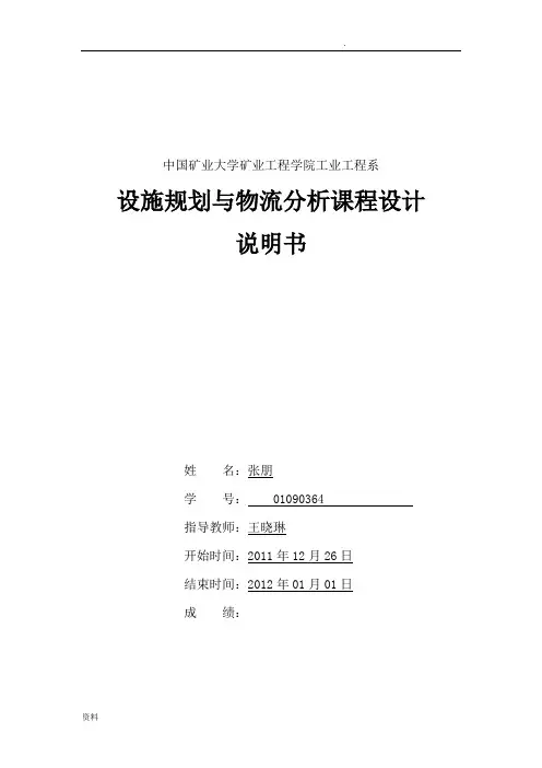 液压转向器厂总平面布置课程设计