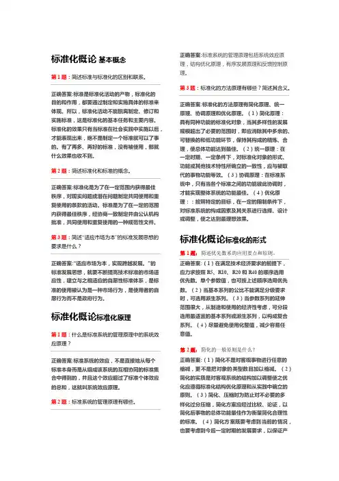 标准化工程师（内部资料）