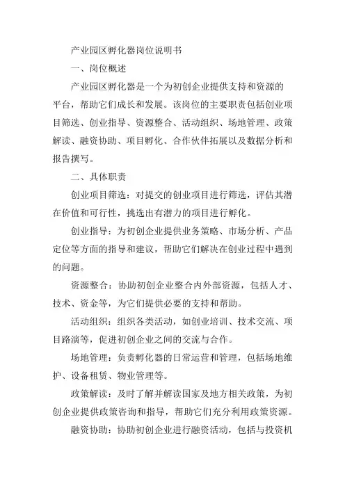 产业园区孵化器岗位