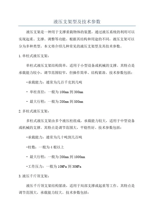 液压支架型及技术参数