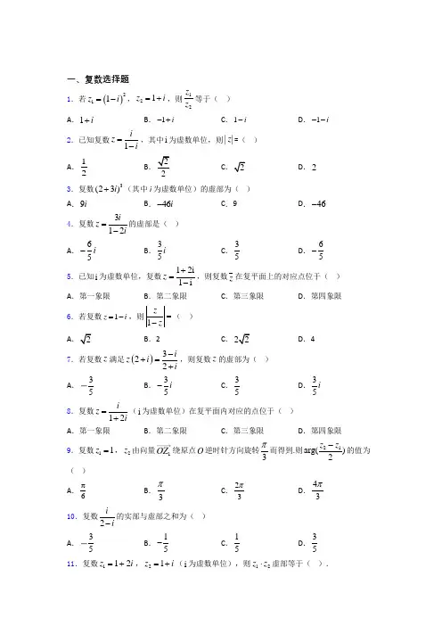 复数经典例题百度文库(1)
