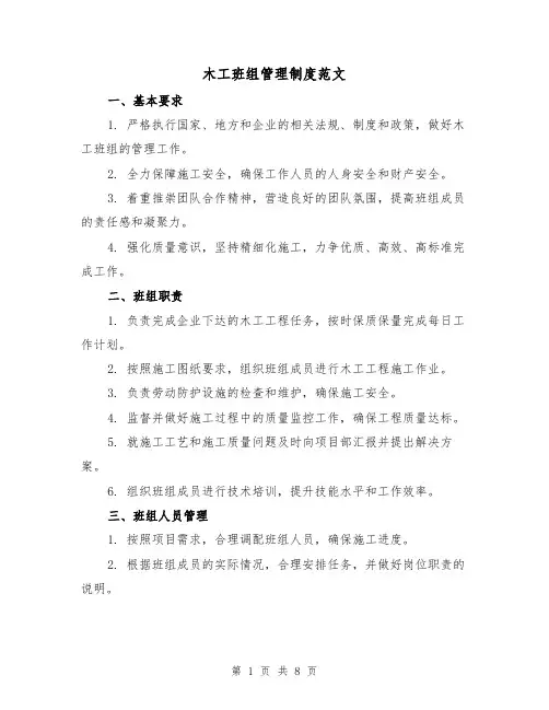 木工班组管理制度范文（3篇）