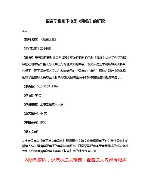 语言学视角下电影《降临》的解读