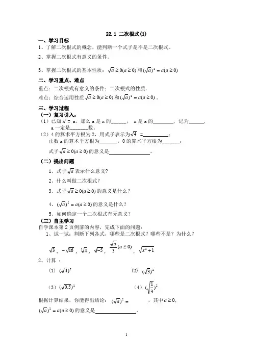 第二十二 二次根式导学案 华师