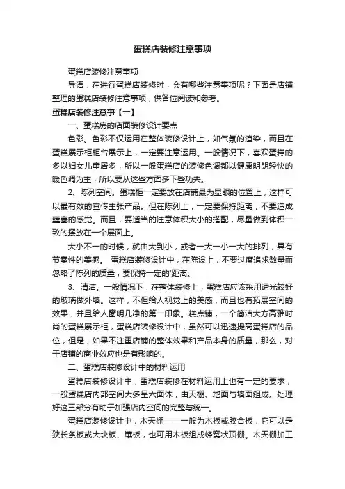 蛋糕店装修注意事项
