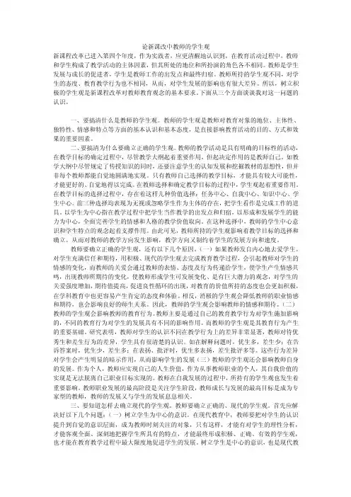 论新课改中教师的学生观