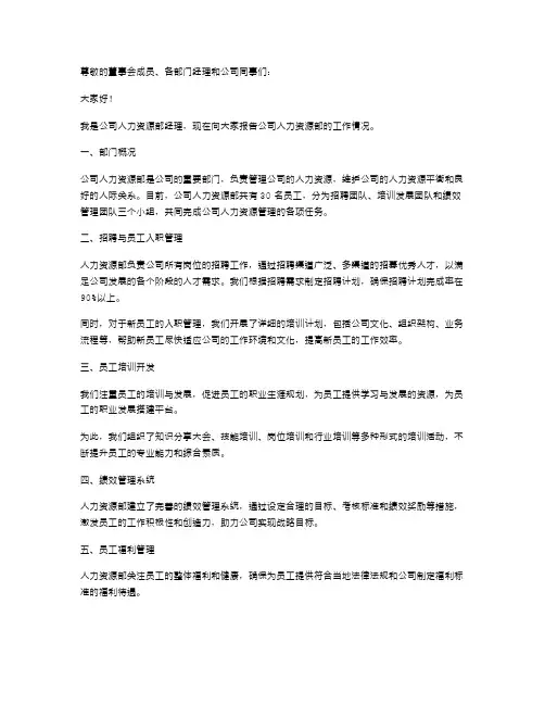 公司人力资源部经理述职报告