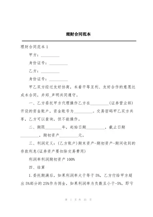 理财合同范本